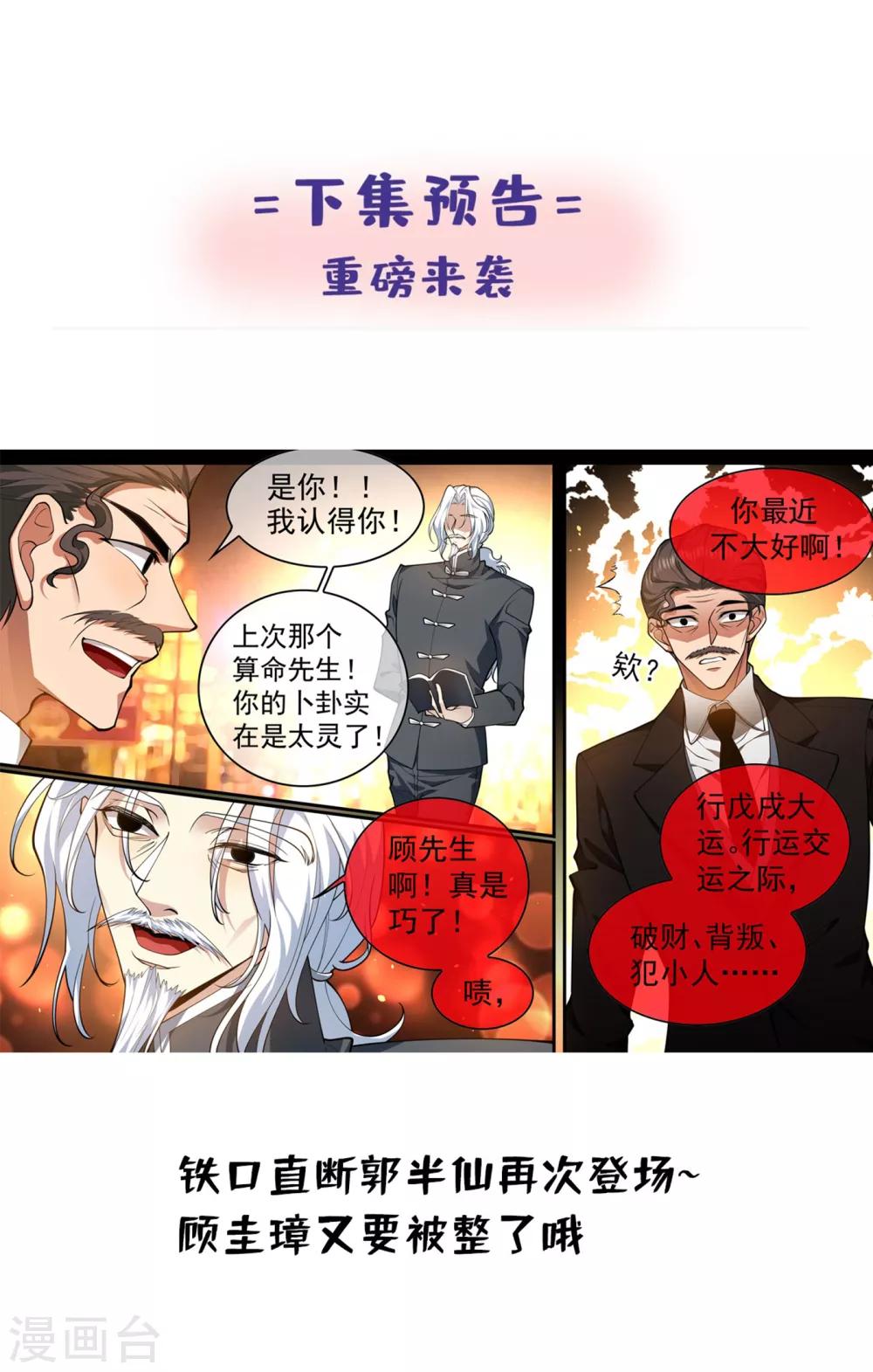 《司少你老婆又跑了》漫画最新章节第309话 鱼儿上钩了免费下拉式在线观看章节第【9】张图片