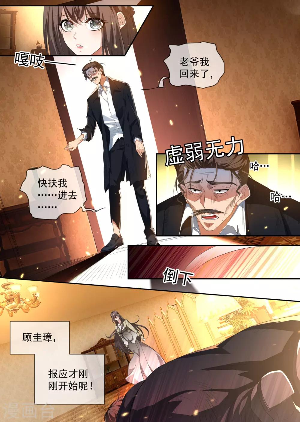 《司少你老婆又跑了》漫画最新章节第311话 你的报应才刚开始！免费下拉式在线观看章节第【3】张图片