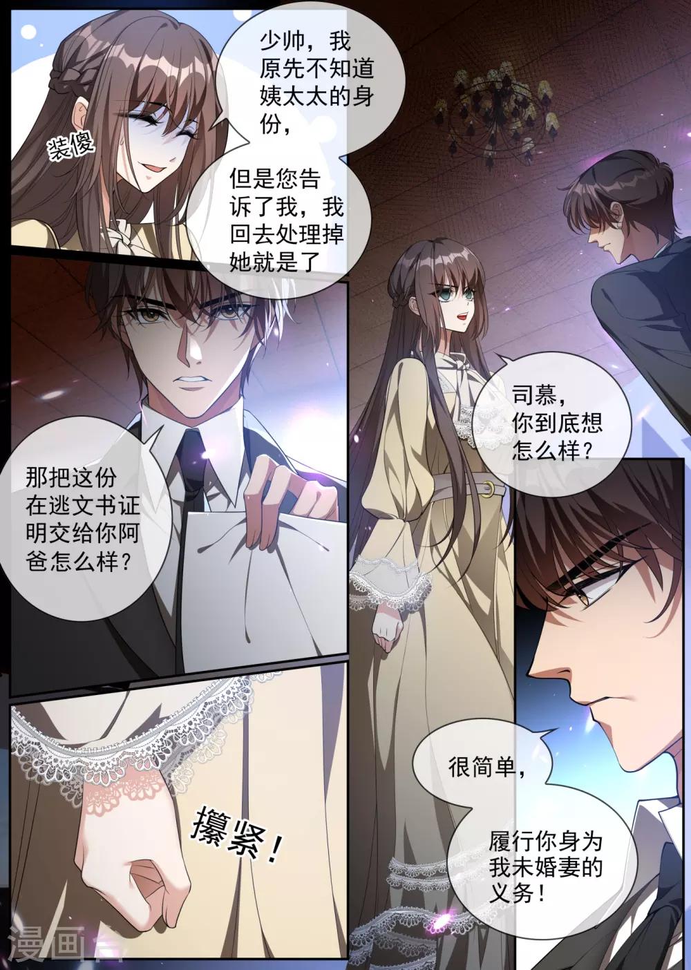 《司少你老婆又跑了》漫画最新章节第312话 你想对我的女人做什么？免费下拉式在线观看章节第【4】张图片