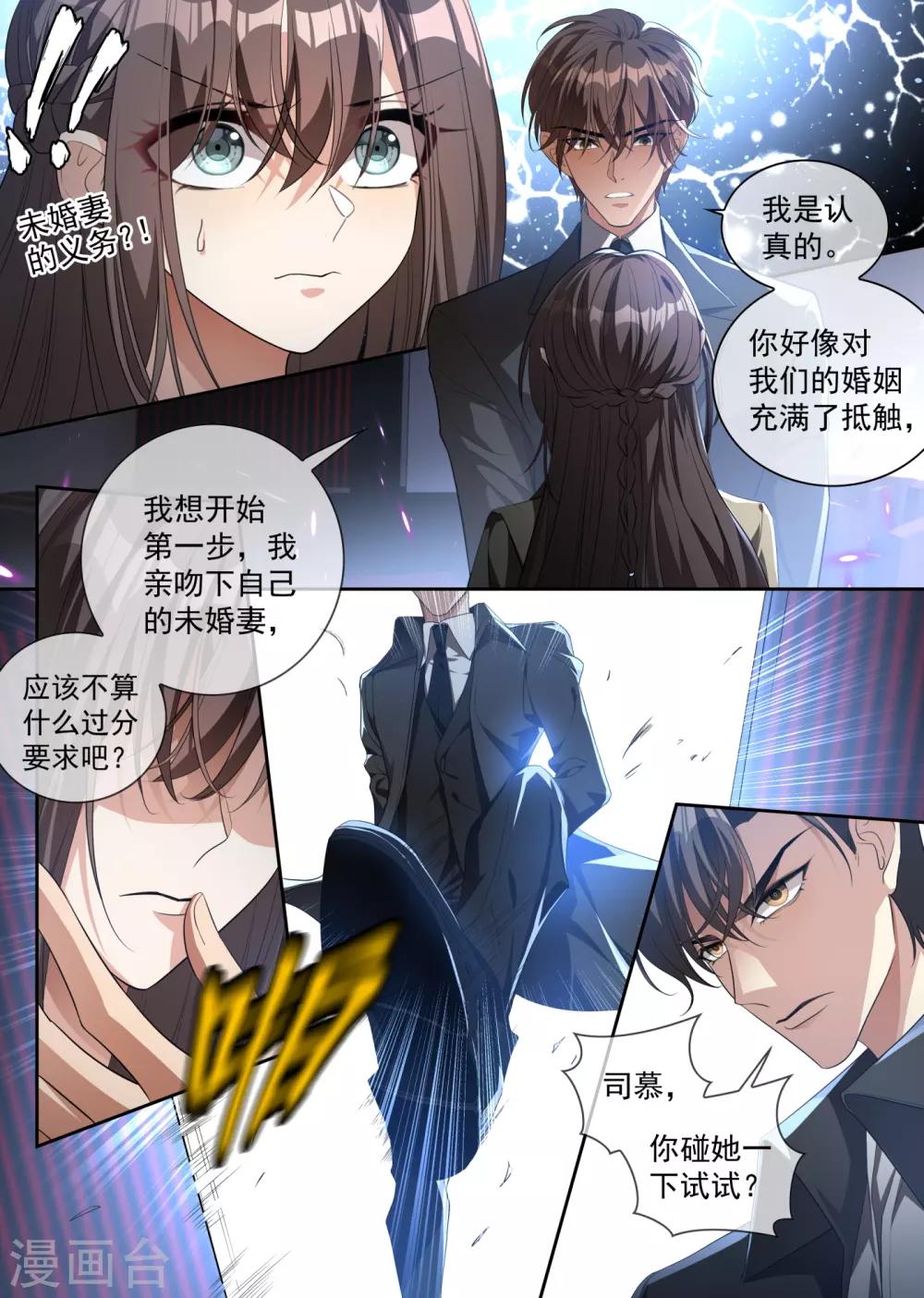 《司少你老婆又跑了》漫画最新章节第312话 你想对我的女人做什么？免费下拉式在线观看章节第【5】张图片