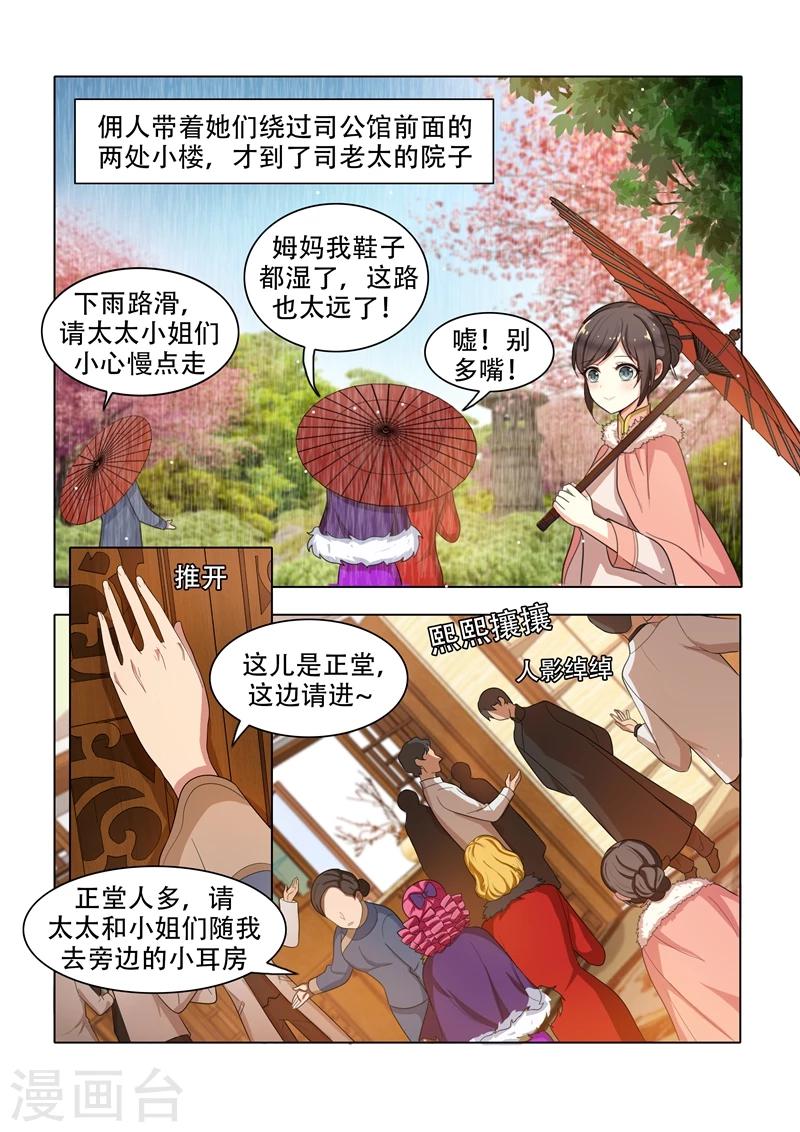 《司少你老婆又跑了》漫画最新章节第33话 司公馆之行免费下拉式在线观看章节第【4】张图片