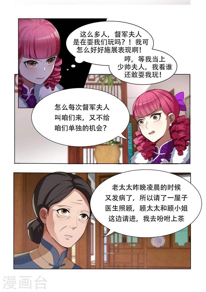 《司少你老婆又跑了》漫画最新章节第33话 司公馆之行免费下拉式在线观看章节第【5】张图片