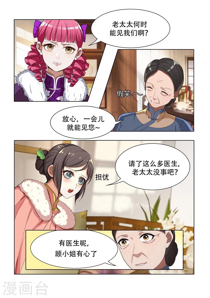 《司少你老婆又跑了》漫画最新章节第33话 司公馆之行免费下拉式在线观看章节第【6】张图片