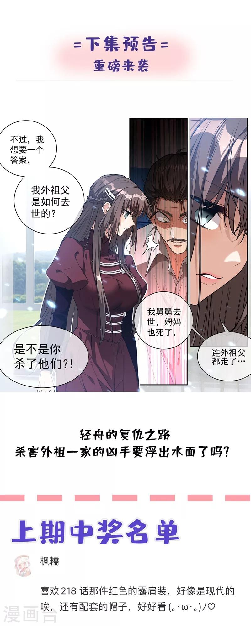 《司少你老婆又跑了》漫画最新章节第315话 一步步掉入陷阱免费下拉式在线观看章节第【9】张图片