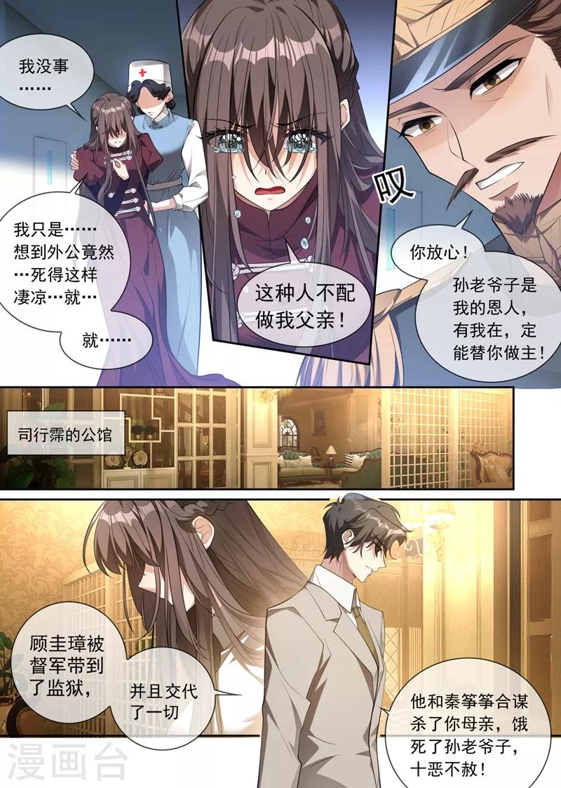 《司少你老婆又跑了》漫画最新章节第317话 大家珍重，我走了免费下拉式在线观看章节第【2】张图片