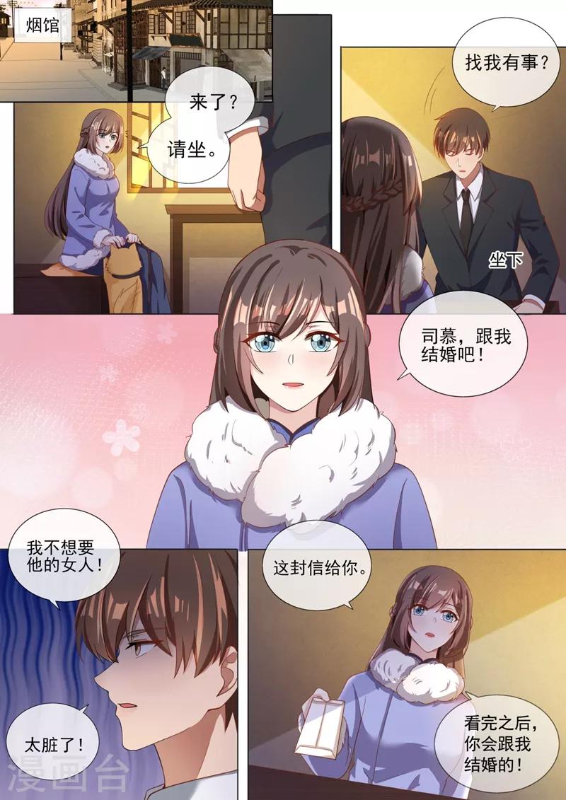 《司少你老婆又跑了》漫画最新章节第319话 轻舟只能是我的人！免费下拉式在线观看章节第【3】张图片