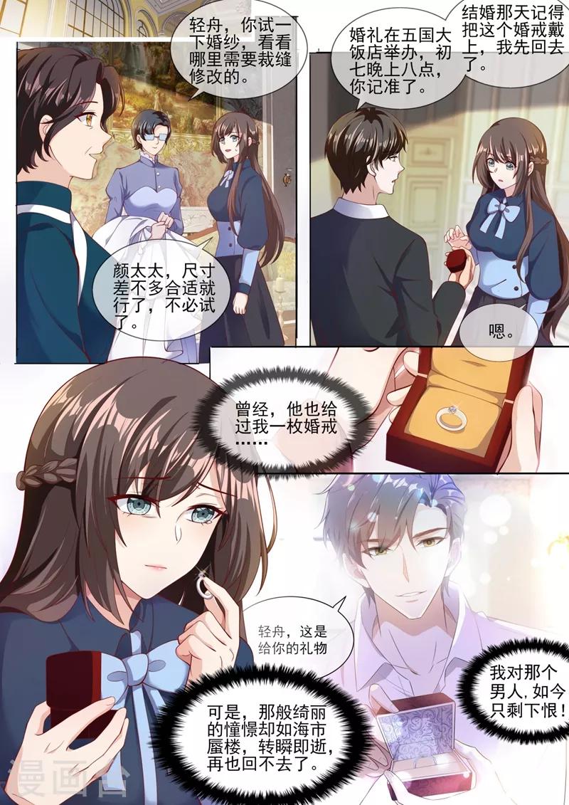 《司少你老婆又跑了》漫画最新章节第320话 我的报复才刚刚开始免费下拉式在线观看章节第【8】张图片