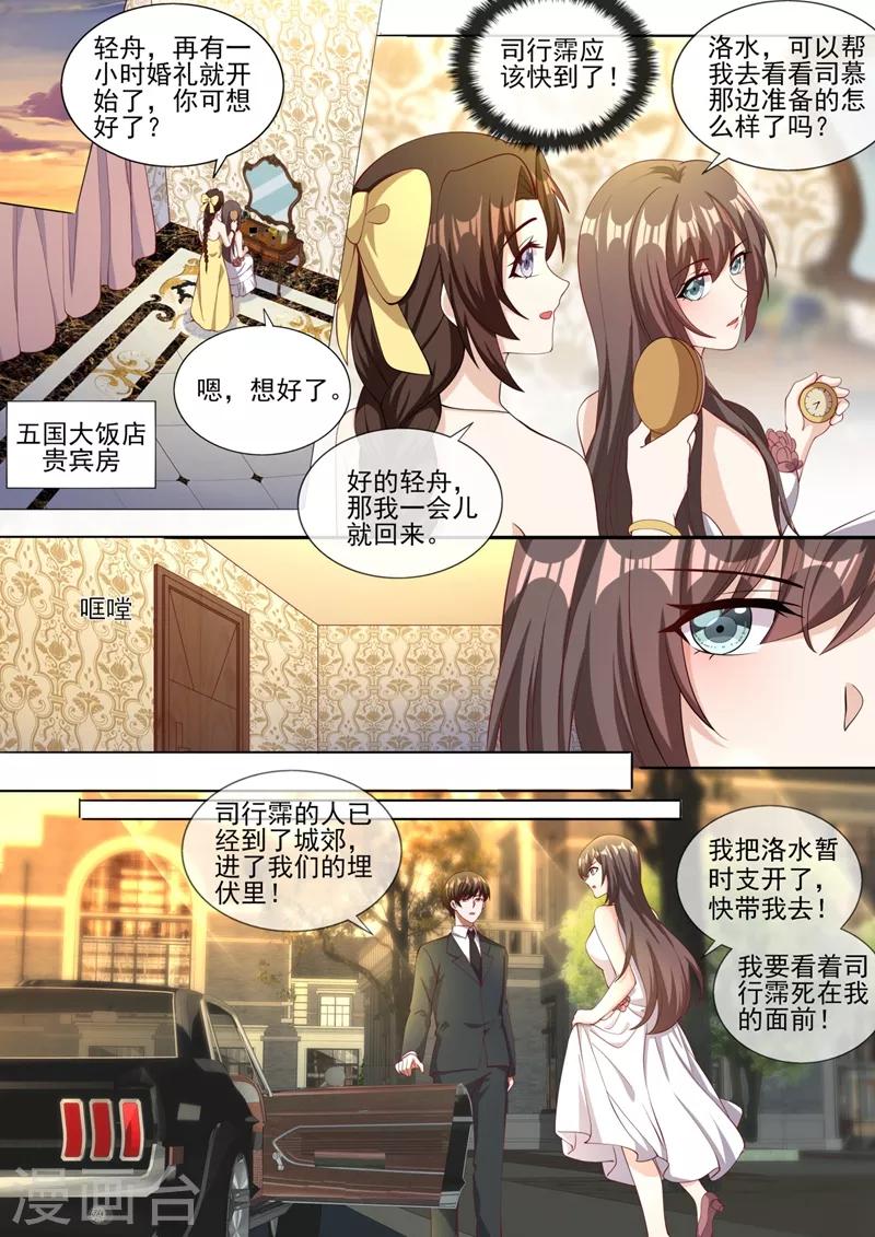 《司少你老婆又跑了》漫画最新章节第321话 不许…嫁给司慕！免费下拉式在线观看章节第【6】张图片