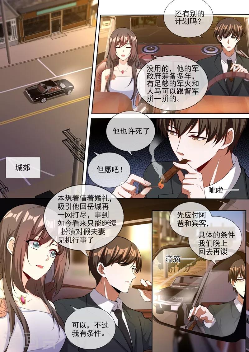 《司少你老婆又跑了》漫画最新章节第322话 假结婚的条件免费下拉式在线观看章节第【1】张图片