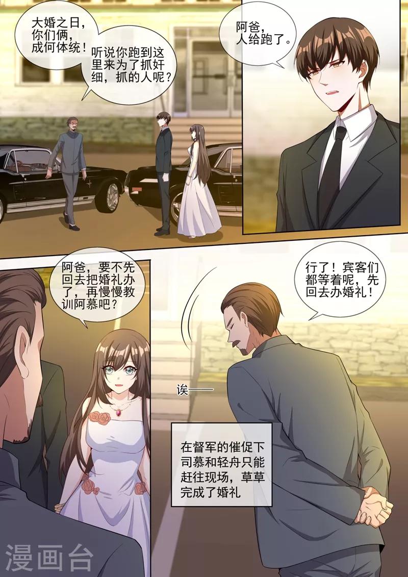 【司少你老婆又跑了】漫画-（第322话 假结婚的条件）章节漫画下拉式图片-2.jpg