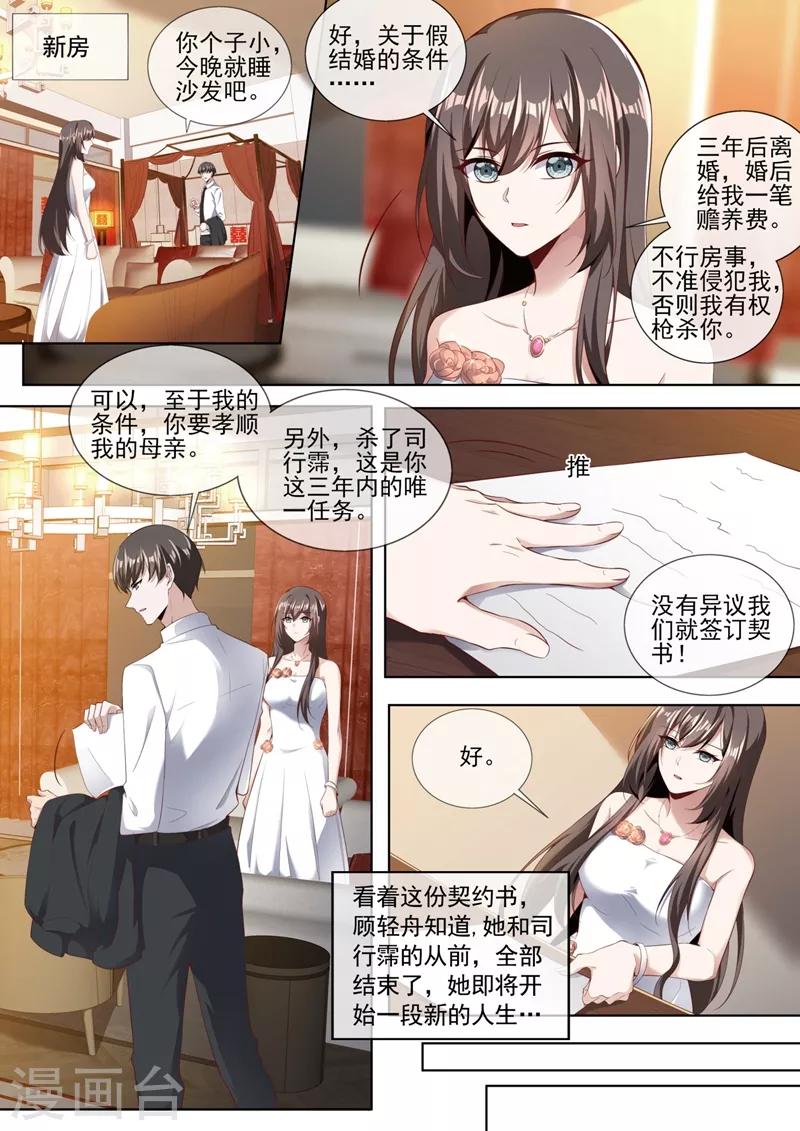 【司少你老婆又跑了】漫画-（第322话 假结婚的条件）章节漫画下拉式图片-5.jpg