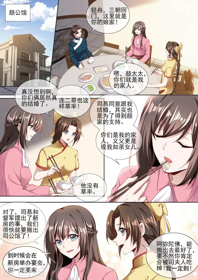 【司少你老婆又跑了】漫画-（第322话 假结婚的条件）章节漫画下拉式图片-7.jpg