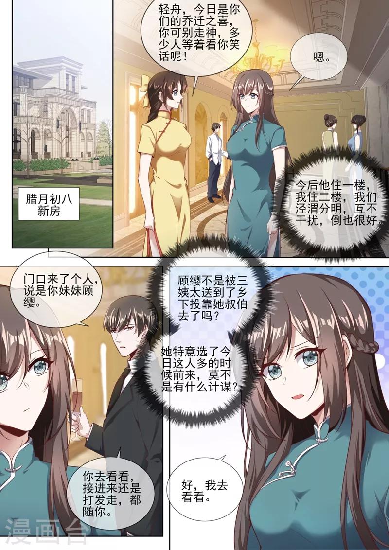 【司少你老婆又跑了】漫画-（第322话 假结婚的条件）章节漫画下拉式图片-8.jpg