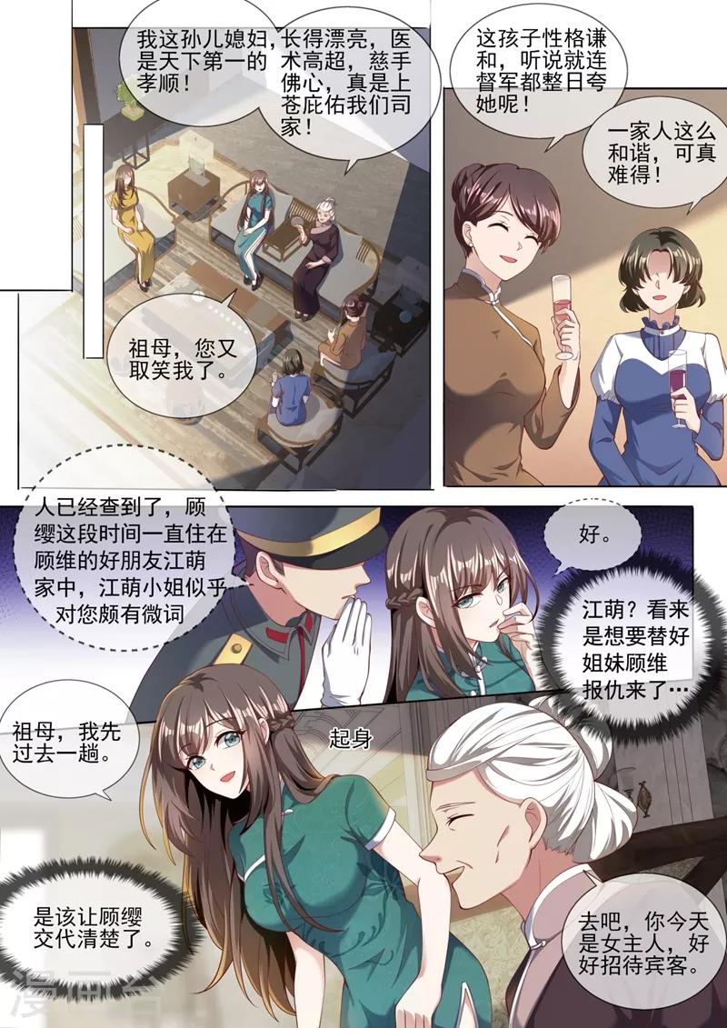 《司少你老婆又跑了》漫画最新章节第323话 见招拆招顾轻舟免费下拉式在线观看章节第【5】张图片