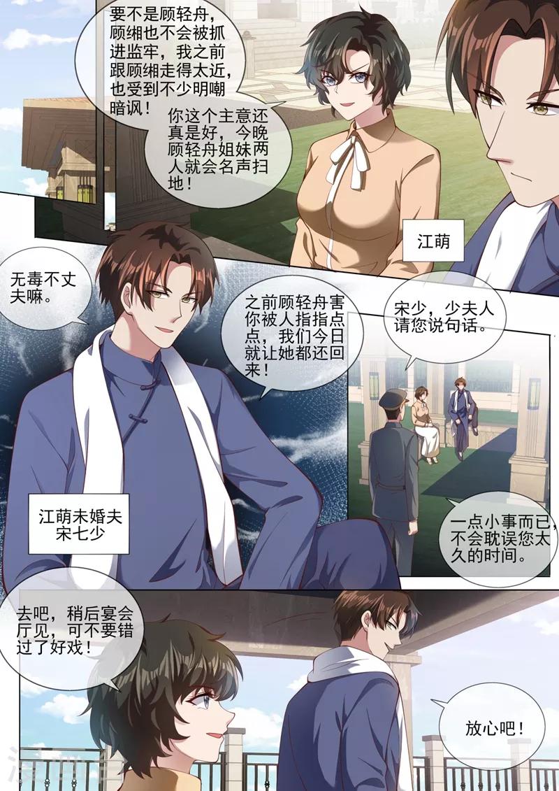 《司少你老婆又跑了》漫画最新章节第323话 见招拆招顾轻舟免费下拉式在线观看章节第【7】张图片