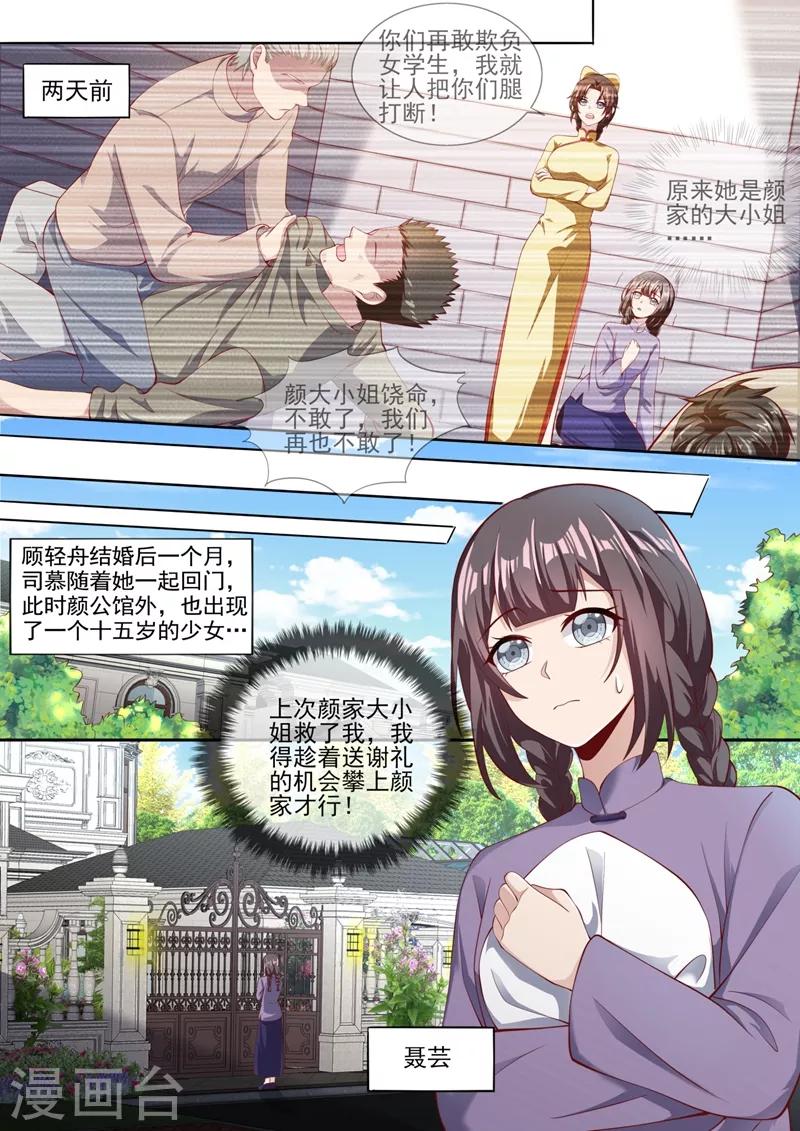 《司少你老婆又跑了》漫画最新章节第325话 可她终究不是轻舟免费下拉式在线观看章节第【6】张图片