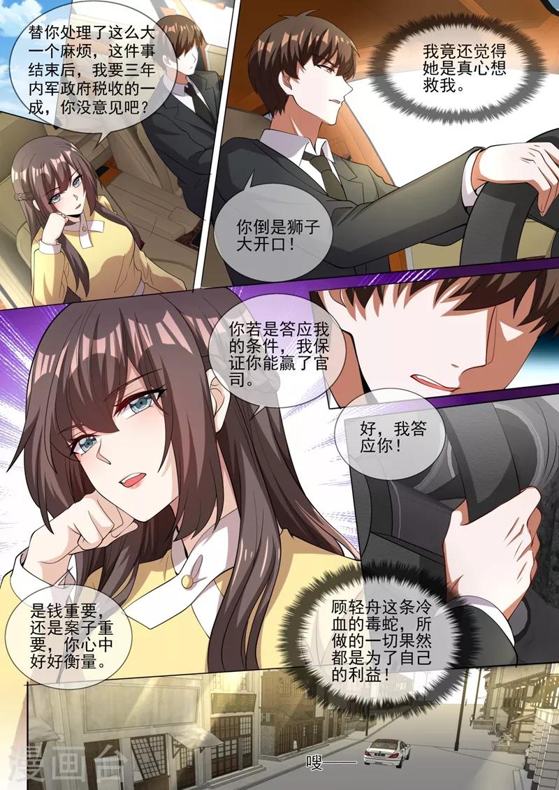 《司少你老婆又跑了》漫画最新章节第327话 我保你赢这场官司免费下拉式在线观看章节第【7】张图片