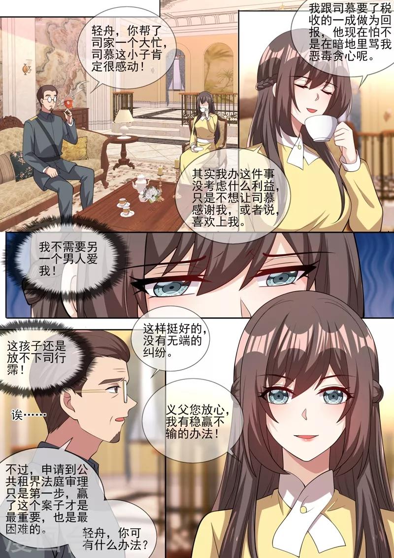 【司少你老婆又跑了】漫画-（第327话 我保你赢这场官司）章节漫画下拉式图片-8.jpg