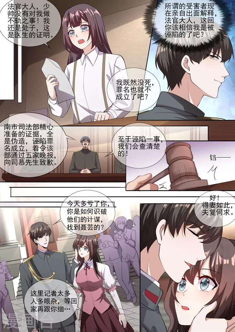 【司少你老婆又跑了】漫画-（第328话 好戏才刚刚开始）章节漫画下拉式图片-6.jpg