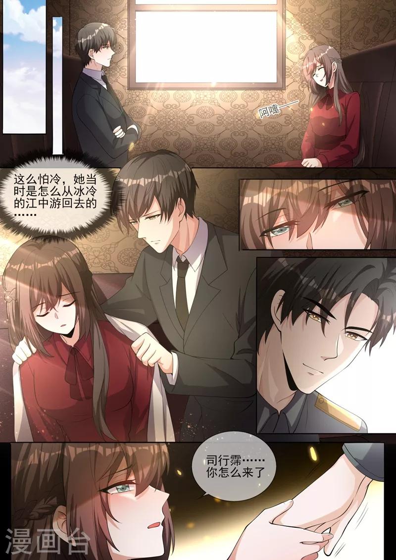 《司少你老婆又跑了》漫画最新章节第329话 幸好我早有准备免费下拉式在线观看章节第【6】张图片