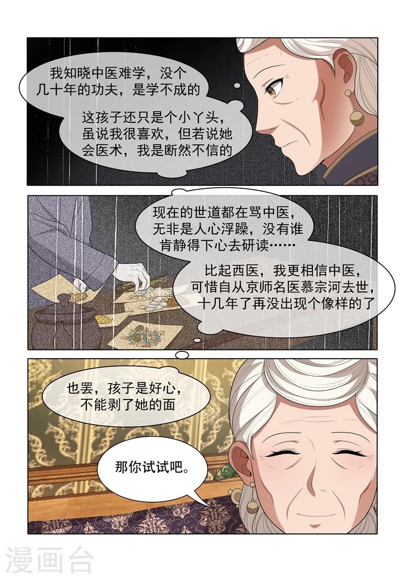 《司少你老婆又跑了》漫画最新章节第35话 投其所好免费下拉式在线观看章节第【8】张图片