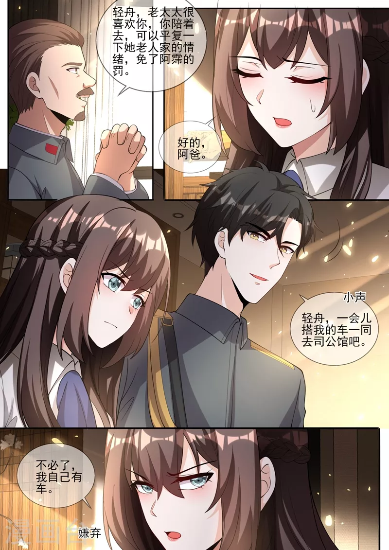 【司少你老婆又跑了】漫画-（第335话 轻舟，别赌气了）章节漫画下拉式图片-6.jpg