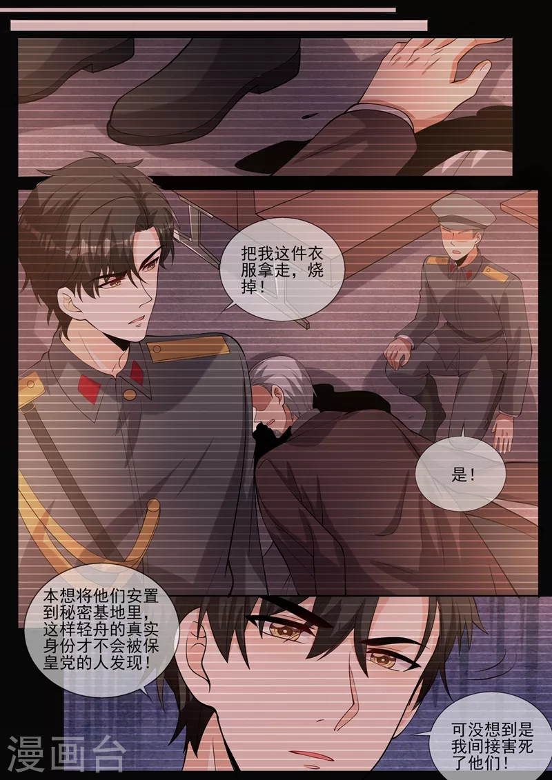 《司少你老婆又跑了》漫画最新章节第336话 你，终于肯说了？免费下拉式在线观看章节第【6】张图片