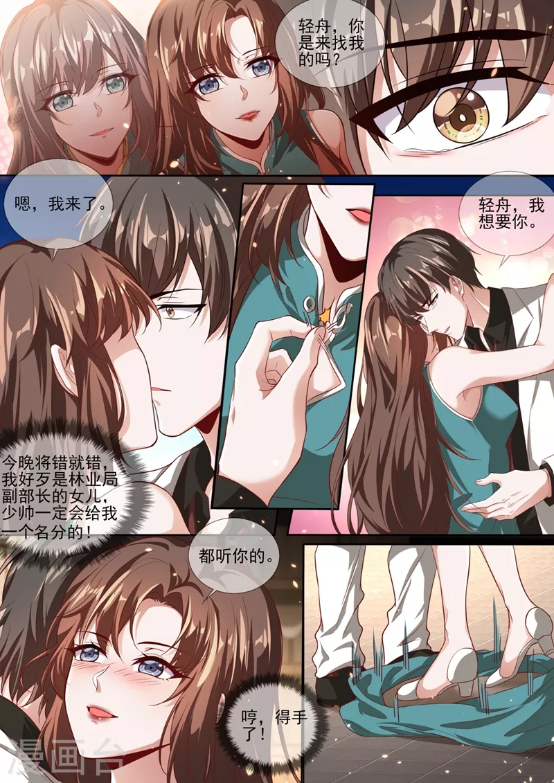 《司少你老婆又跑了》漫画最新章节第337话 这背影…顾轻舟？免费下拉式在线观看章节第【4】张图片