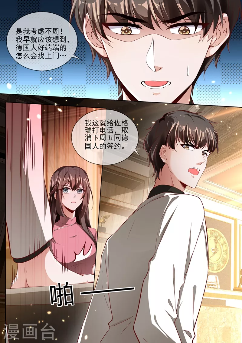 《司少你老婆又跑了》漫画最新章节第340话 顾轻舟，我们来日方长！免费下拉式在线观看章节第【2】张图片