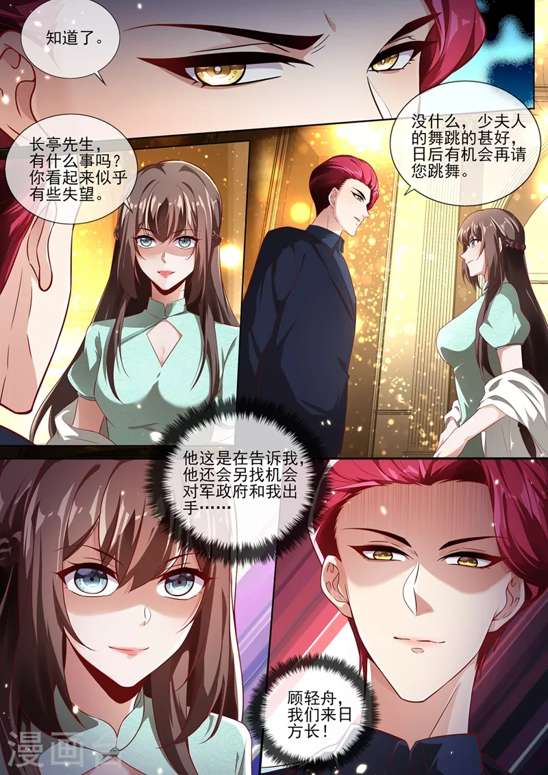 《司少你老婆又跑了》漫画最新章节第340话 顾轻舟，我们来日方长！免费下拉式在线观看章节第【8】张图片