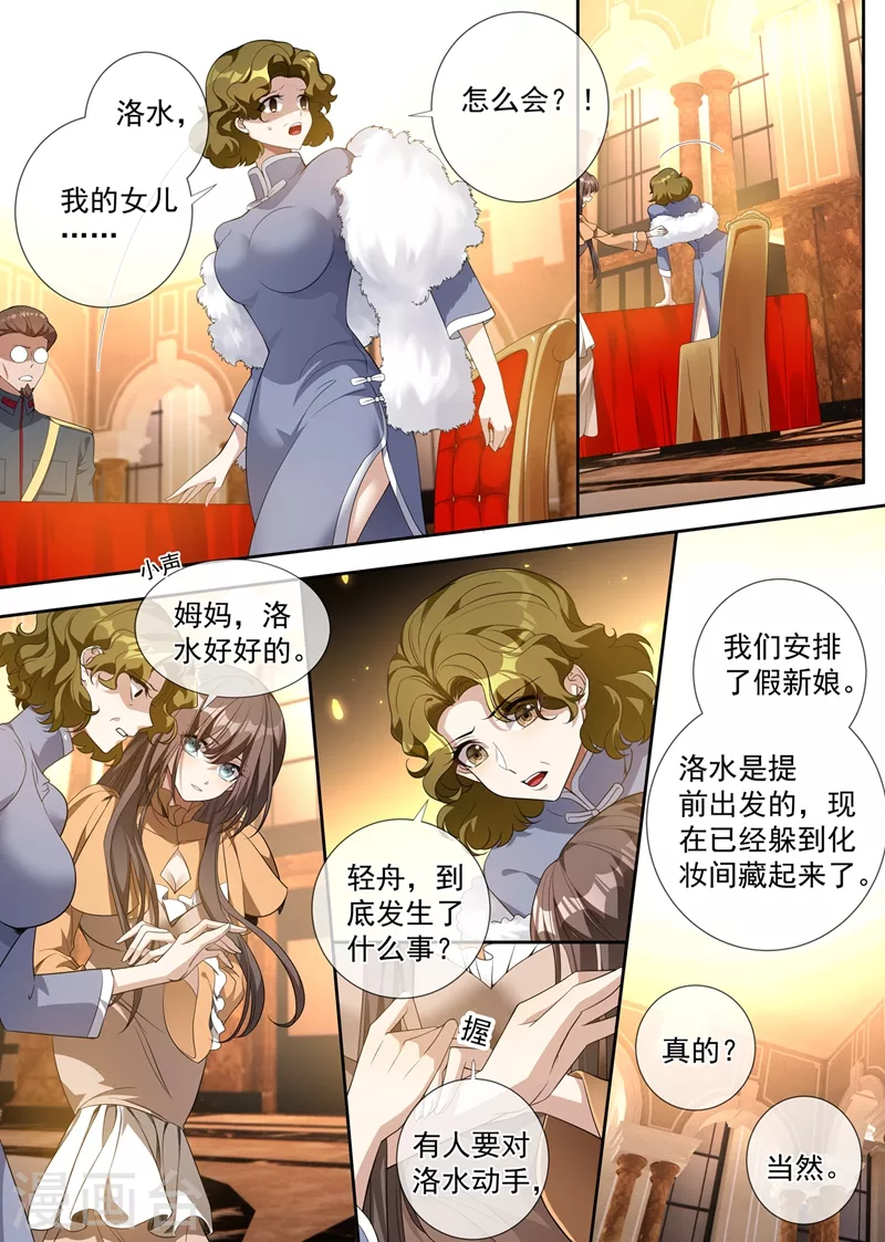 《司少你老婆又跑了》漫画最新章节第343话 新娘被绑架了！免费下拉式在线观看章节第【2】张图片