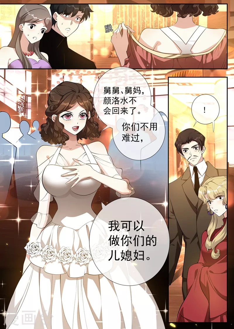 《司少你老婆又跑了》漫画最新章节第343话 新娘被绑架了！免费下拉式在线观看章节第【5】张图片