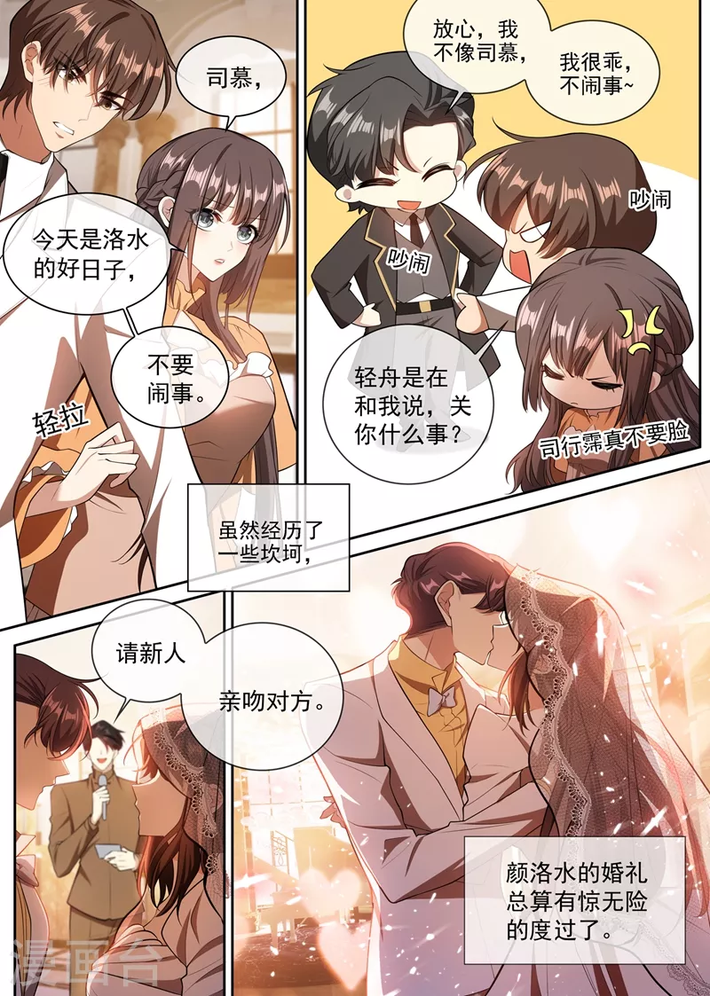 《司少你老婆又跑了》漫画最新章节第344话 你脑子里长了个瘤免费下拉式在线观看章节第【3】张图片