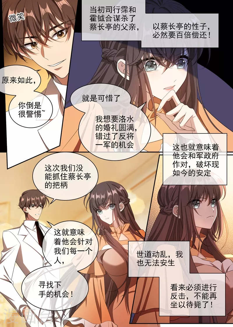 《司少你老婆又跑了》漫画最新章节第344话 你脑子里长了个瘤免费下拉式在线观看章节第【5】张图片