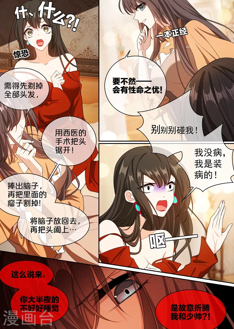 《司少你老婆又跑了》漫画最新章节第344话 你脑子里长了个瘤免费下拉式在线观看章节第【8】张图片