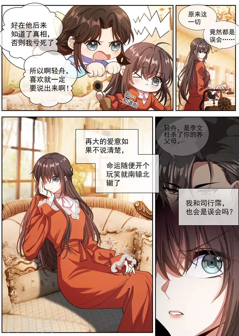 《司少你老婆又跑了》漫画最新章节第345话 司行霈，你耍什么无赖？免费下拉式在线观看章节第【2】张图片