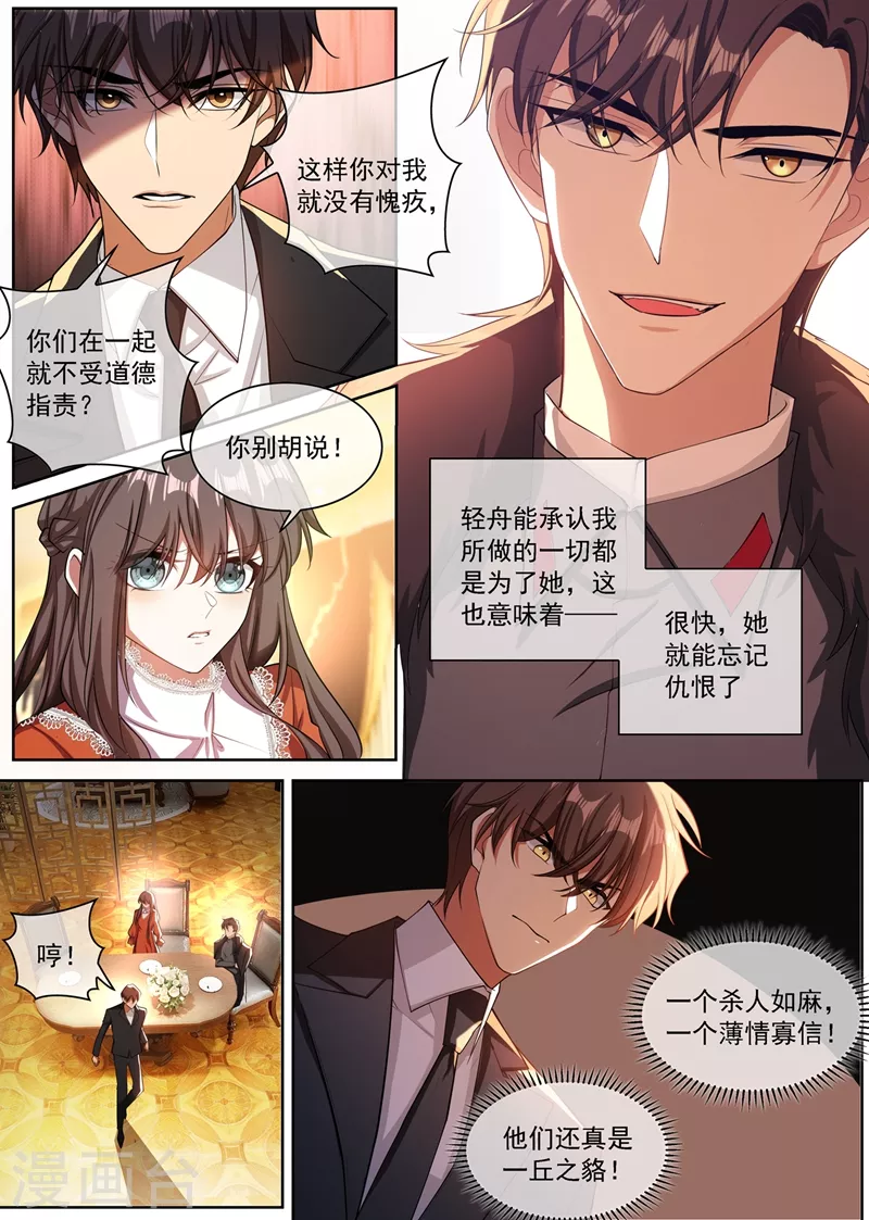 《司少你老婆又跑了》漫画最新章节第346话 你为了他连命都不要！免费下拉式在线观看章节第【4】张图片