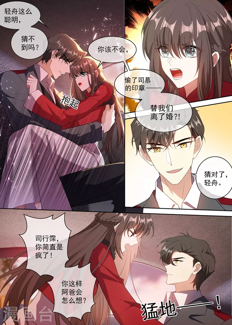 《司少你老婆又跑了》漫画最新章节第350话 亲手，杀了他！免费下拉式在线观看章节第【2】张图片