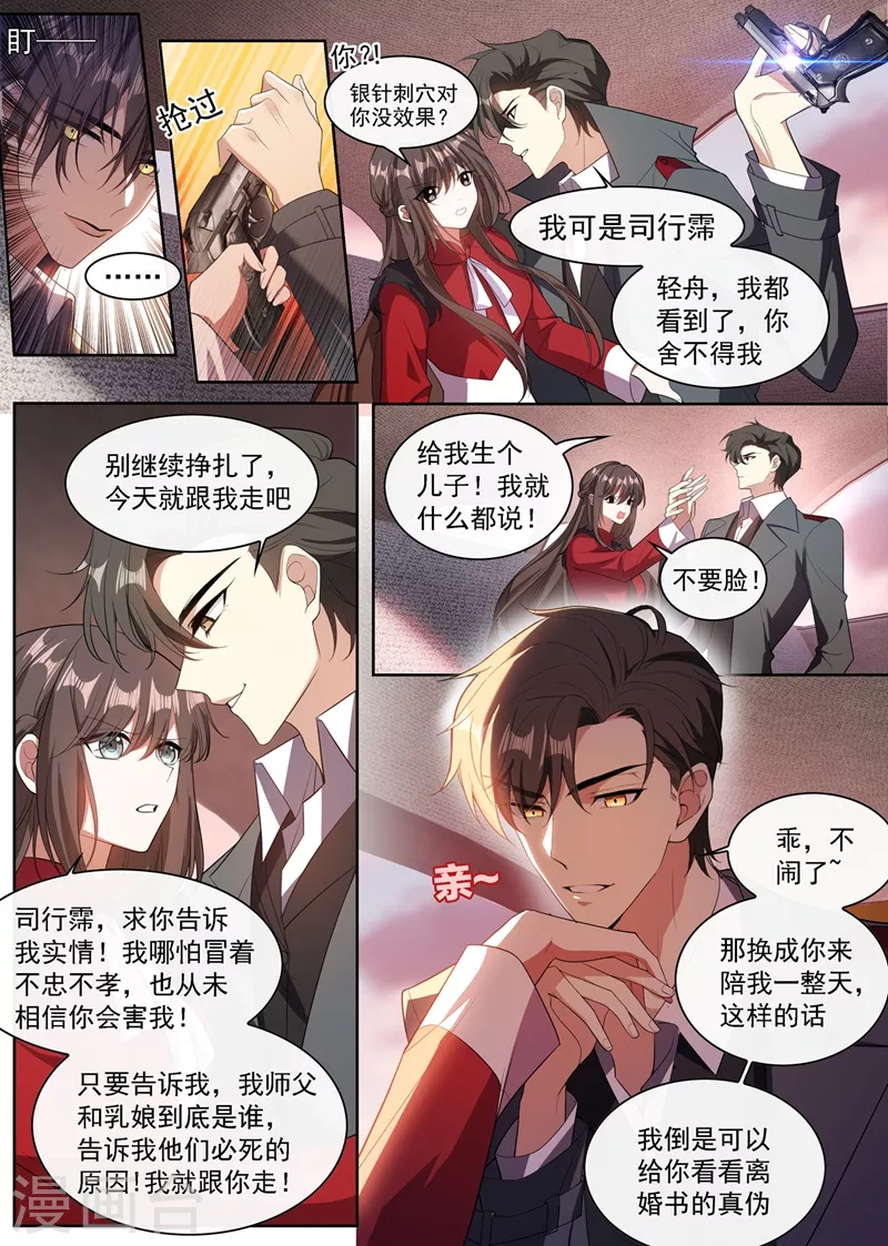 《司少你老婆又跑了》漫画最新章节第350话 亲手，杀了他！免费下拉式在线观看章节第【6】张图片