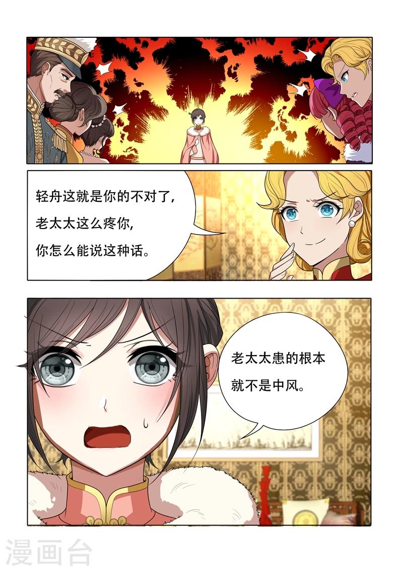 《司少你老婆又跑了》漫画最新章节第37话 针锋相对免费下拉式在线观看章节第【1】张图片