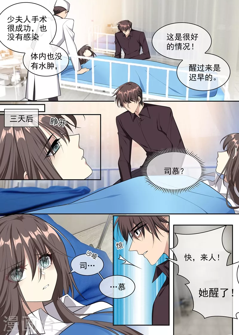 《司少你老婆又跑了》漫画最新章节第355话 自此我们两不相欠免费下拉式在线观看章节第【4】张图片