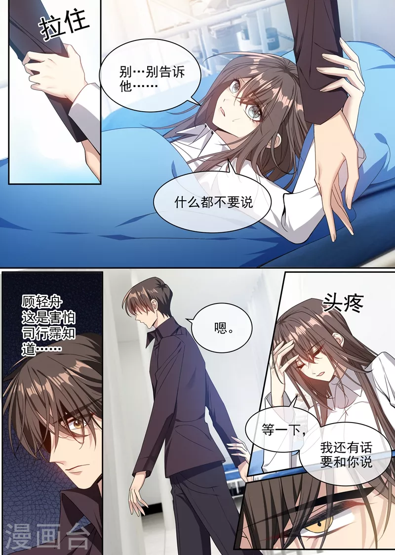 《司少你老婆又跑了》漫画最新章节第355话 自此我们两不相欠免费下拉式在线观看章节第【5】张图片