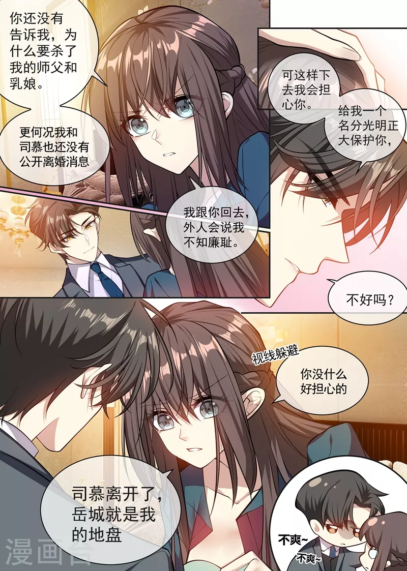 《司少你老婆又跑了》漫画最新章节第357话 跟我回去结婚免费下拉式在线观看章节第【7】张图片