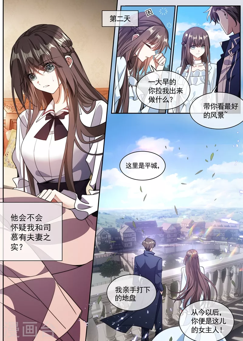 《司少你老婆又跑了》漫画最新章节第361话 小鱼儿快上钩免费下拉式在线观看章节第【1】张图片