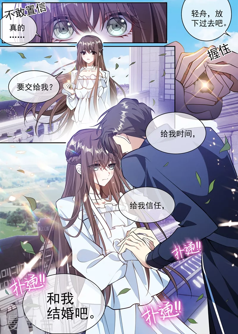 《司少你老婆又跑了》漫画最新章节第361话 小鱼儿快上钩免费下拉式在线观看章节第【4】张图片