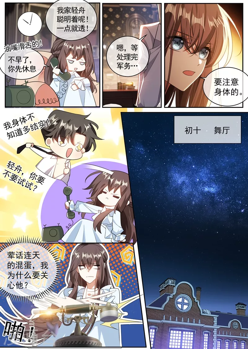 《司少你老婆又跑了》漫画最新章节第362话 司宇的邀请免费下拉式在线观看章节第【6】张图片