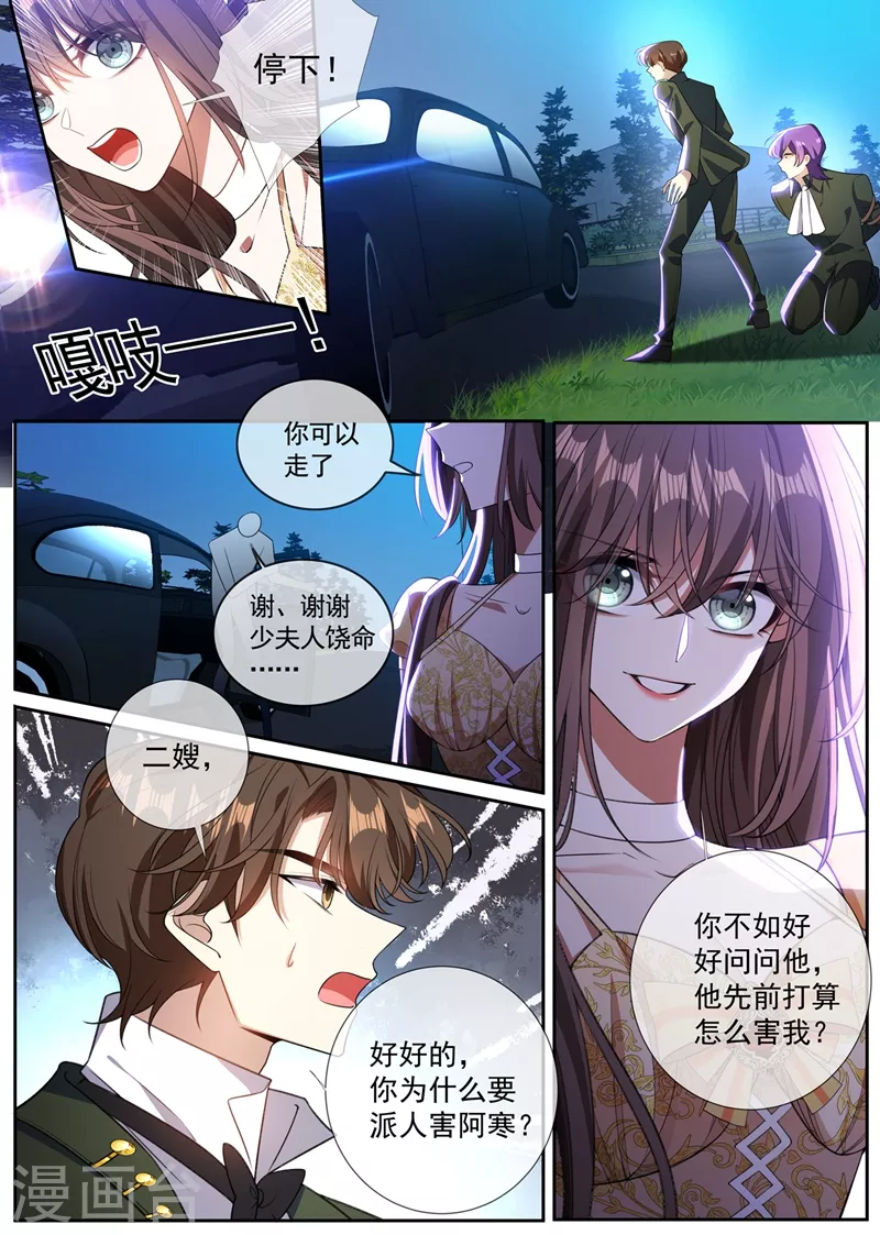 【司少你老婆又跑了】漫画-（第364话 你不会真要杀了他吧）章节漫画下拉式图片-1.jpg