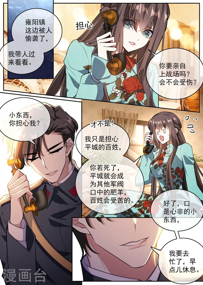 【司少你老婆又跑了】漫画-（第364话 你不会真要杀了他吧）章节漫画下拉式图片-7.jpg