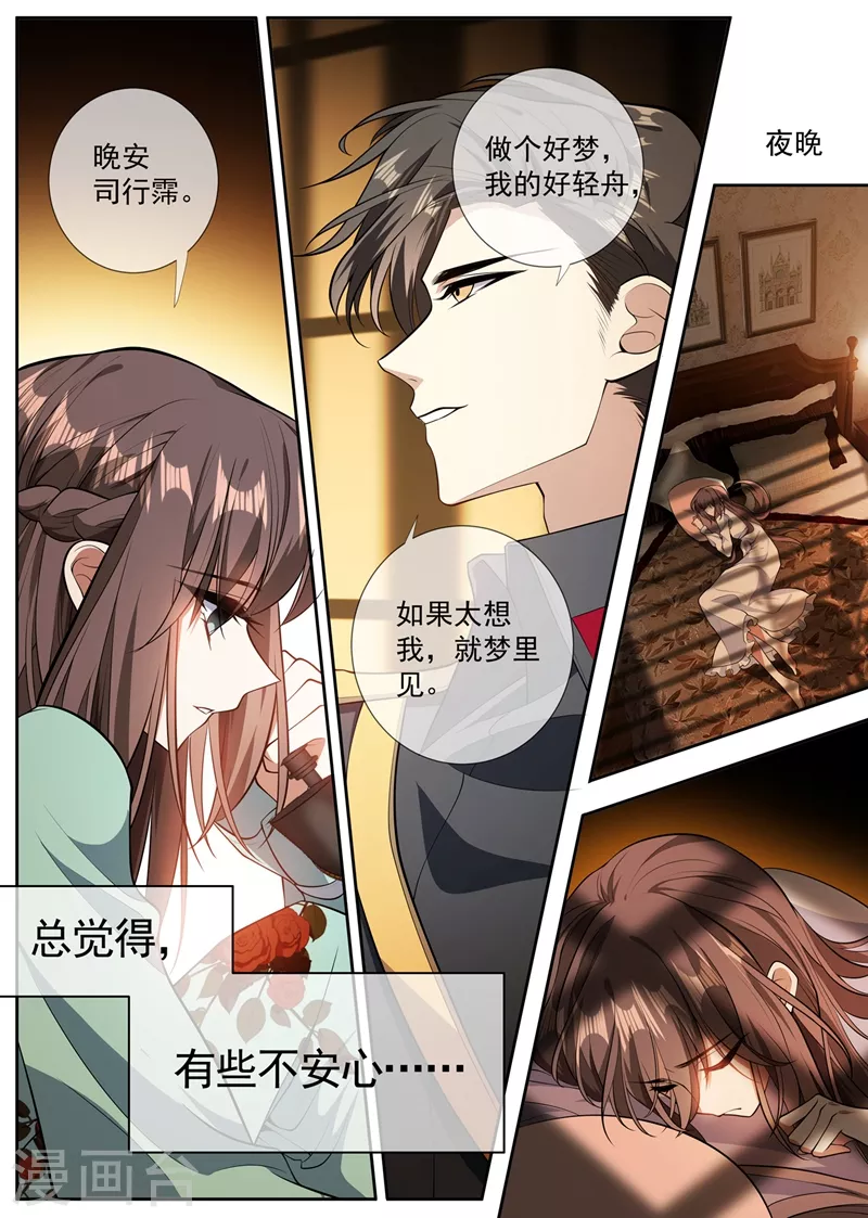 《司少你老婆又跑了》漫画最新章节第364话 你不会真要杀了他吧免费下拉式在线观看章节第【8】张图片