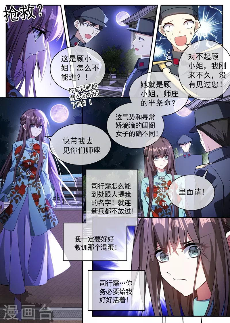 《司少你老婆又跑了》漫画最新章节第365话 太好了……他还活着免费下拉式在线观看章节第【3】张图片